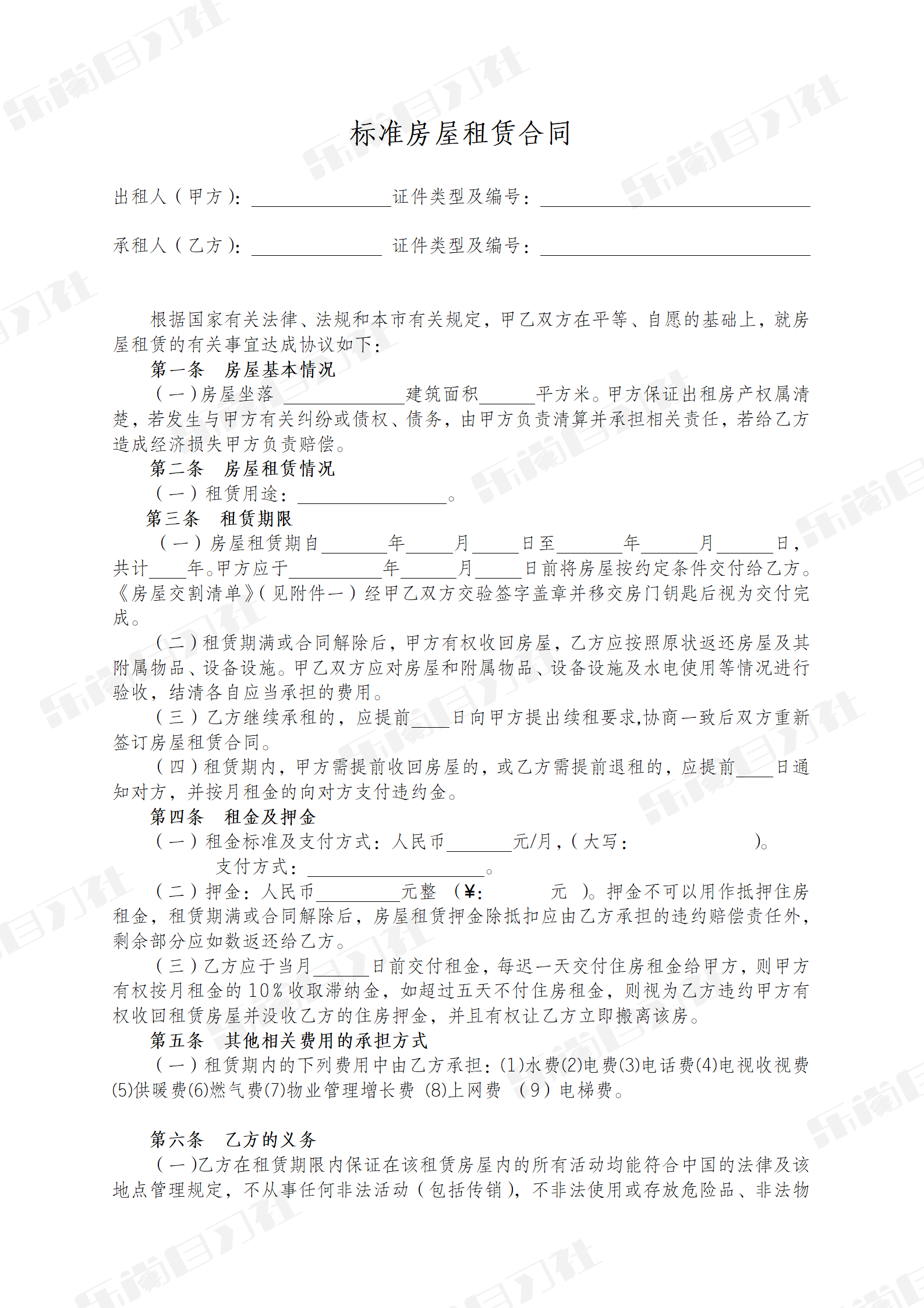 乐尚自习社-房屋租赁合同范本_乐尚自习社